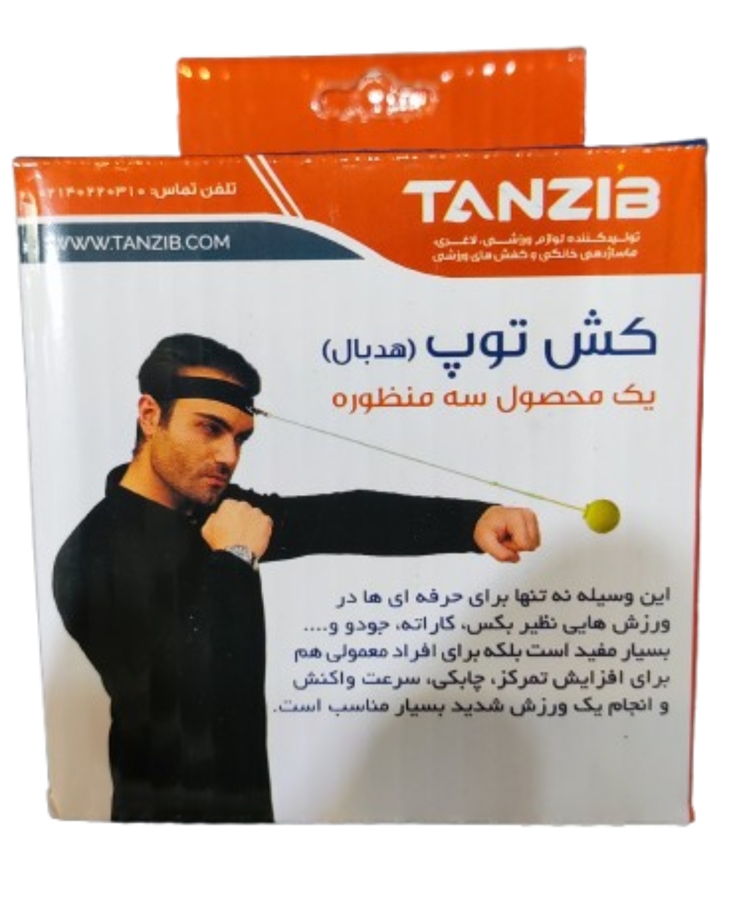 هدبال ( کش توپ ) تن زیب